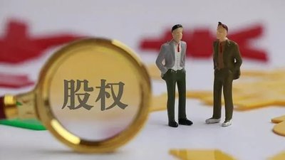 股份回购用途之股权激励计划全解析