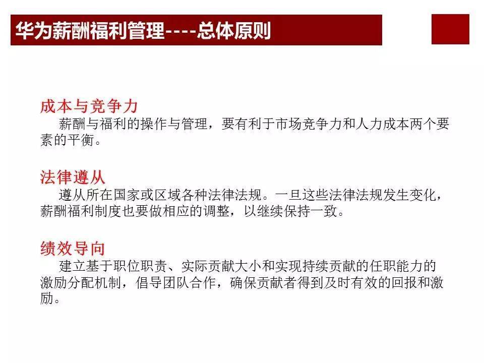 股权激励咨询：任正非华为公司为什么那么成功？看看华为薪酬体系与激励机制… (图1)