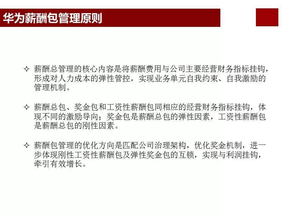 股权激励咨询：任正非华为公司为什么那么成功？看看华为薪酬体系与激励机制… (图12)