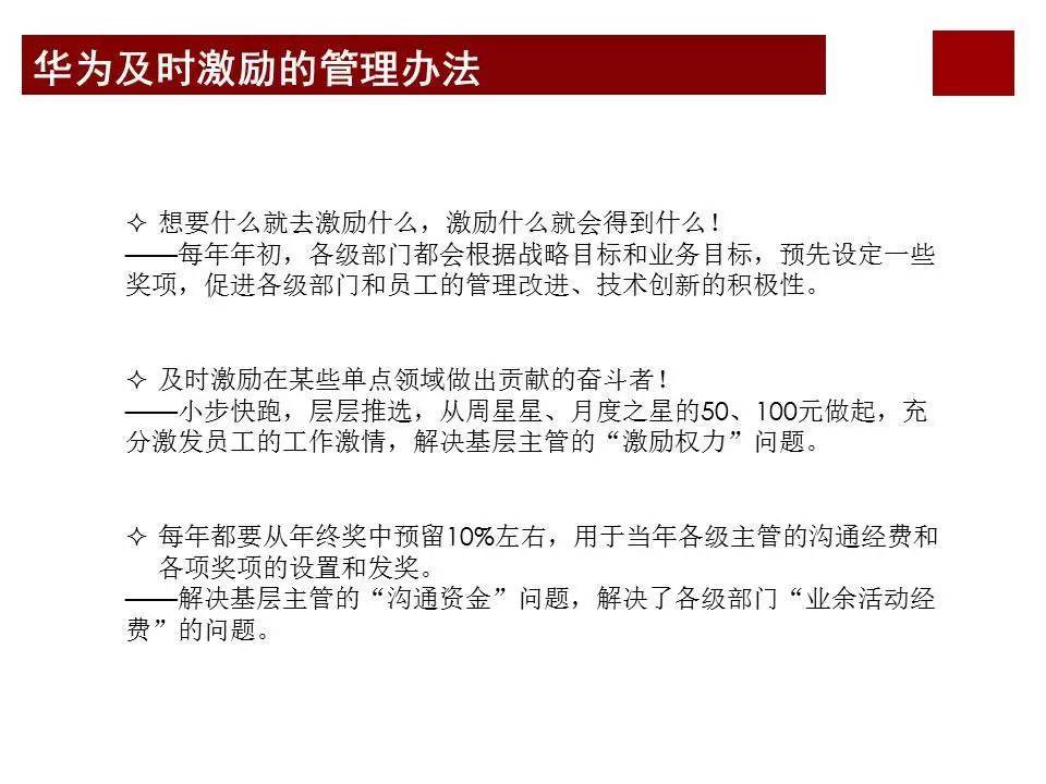 股权激励咨询：任正非华为公司为什么那么成功？看看华为薪酬体系与激励机制… (图28)