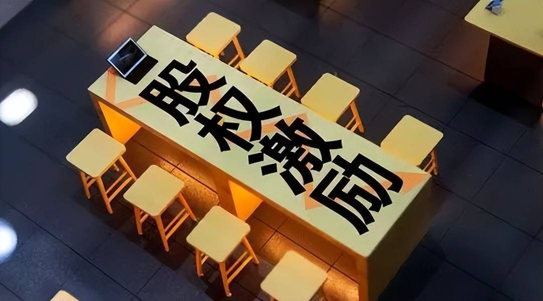 老板如何合理、科学的应用股权激励?! (图2) 老板如何合理、科学的应用股权激励?! (图2)