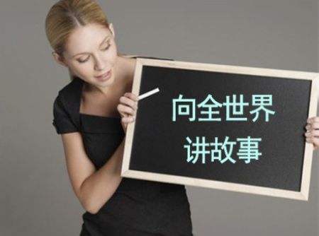 如何才能做好故事营销?(图2) 如何才能做好故事营销?(图2)