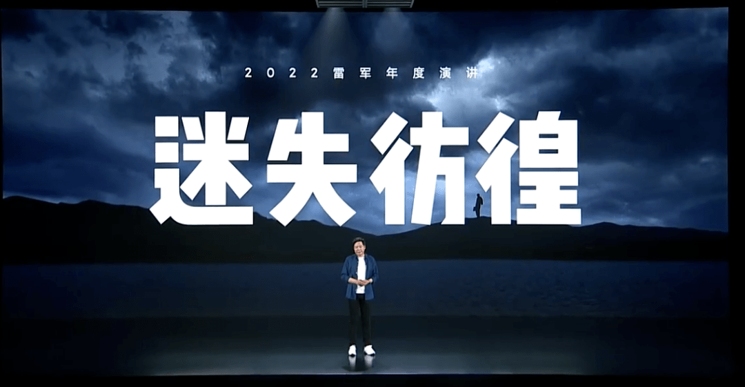 雷军2022年度最新演讲：熬过绝望低谷，穿过迷茫和焦虑，方得云开见月明！(图8)