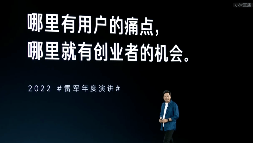 雷军2022年度最新演讲：熬过绝望低谷，穿过迷茫和焦虑，方得云开见月明！(图19)