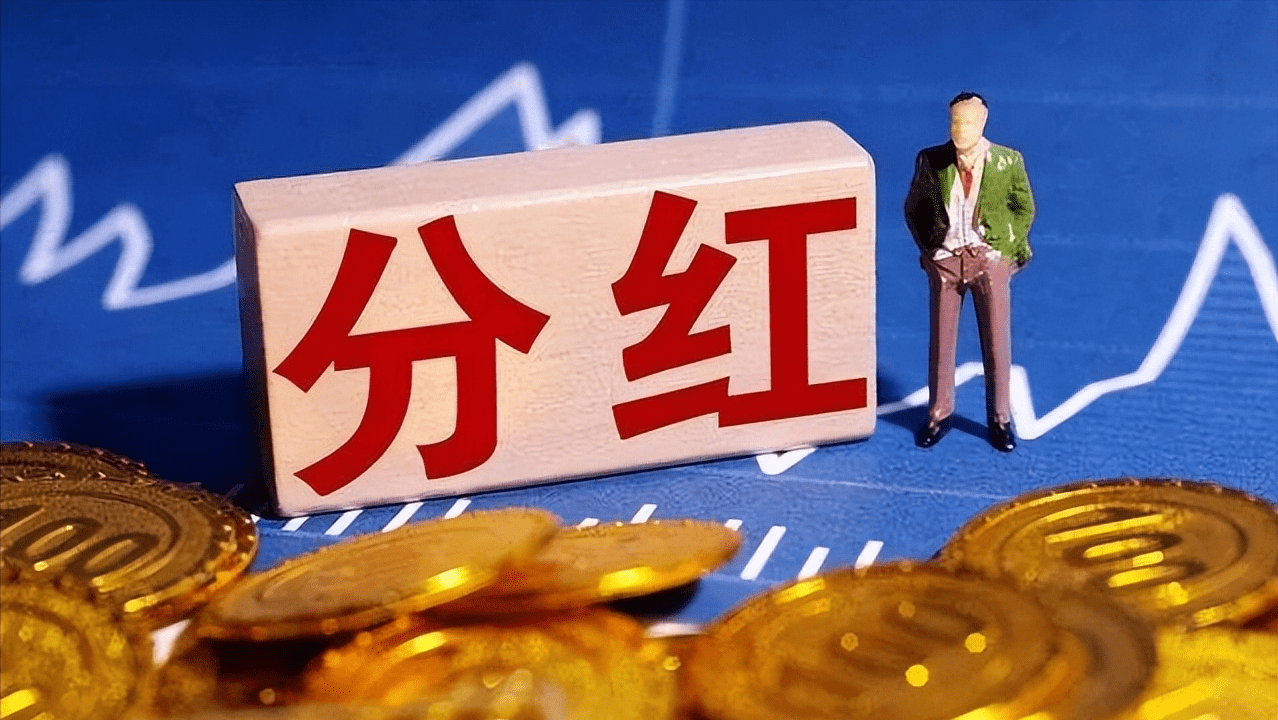 这4种股东取得的分红,免税!附带关于股东分红的7个问题!(图2) 这4种股东取得的分红,免税!附带关于股东分红的7个问题!(图2)