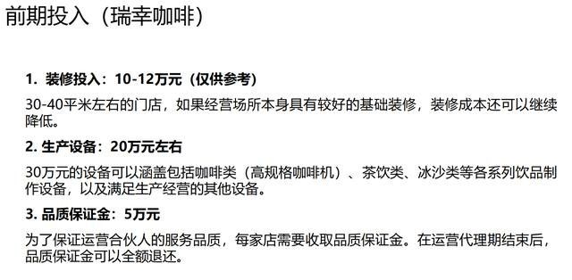 全面解析瑞幸咖啡新合伙人模式背后的商业模式(图2)