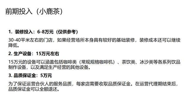 全面解析瑞幸咖啡新合伙人模式背后的商业模式(图3)