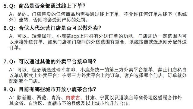 全面解析瑞幸咖啡新合伙人模式背后的商业模式(图5)