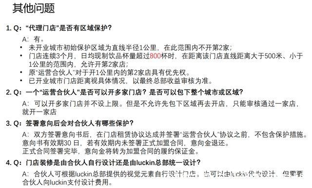 全面解析瑞幸咖啡新合伙人模式背后的商业模式(图4)