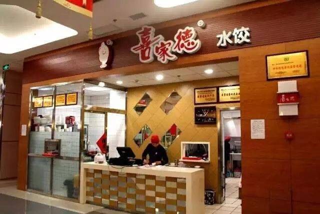 358合伙人模式,用好股权激励,让门店"生生不息"!喜家德公司股权激励模式解秘(图9) 358合伙人模式,用好股权激励,让门店"生生不息"!喜家德公司股权激励模式解秘(图9)