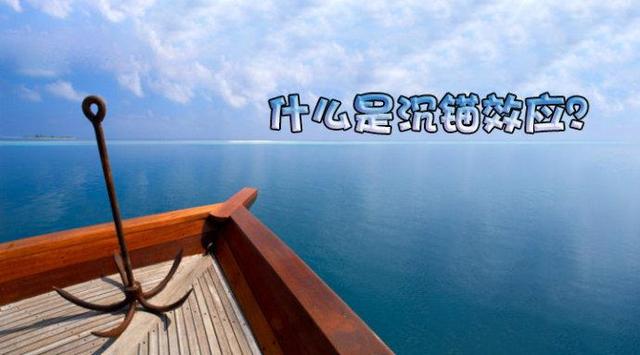 独立思考是一种能力，不要被“沉锚效应”牵着鼻子走(图2)