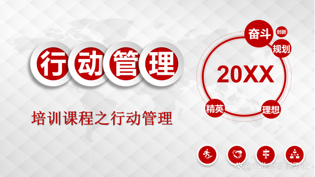 管理队伍水平差，执行力不到位？做好行动管理，用行动结果说话(图1)