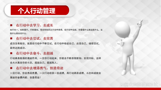 管理队伍水平差，执行力不到位？做好行动管理，用行动结果说话(图6)