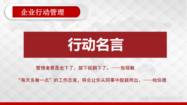 管理队伍水平差，执行力不到位？做好行动管理，用行动结果说话(图7)