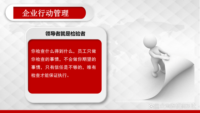 管理队伍水平差，执行力不到位？做好行动管理，用行动结果说话(图8)