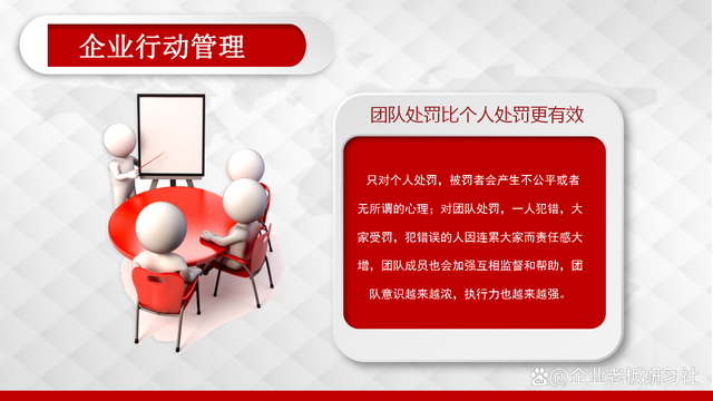 管理队伍水平差，执行力不到位？做好行动管理，用行动结果说话(图11)