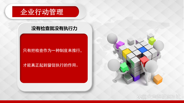 管理队伍水平差，执行力不到位？做好行动管理，用行动结果说话(图10)
