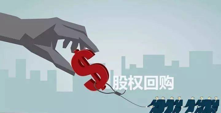 股东离开公司还在分钱，如何科学设计股东退出机制？ (图5)