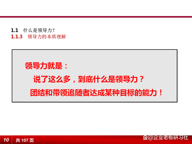 管理的根本就是管人心,如何提升领导力来合理领导团队?(图4) 管理的根本就是管人心,如何提升领导力来合理领导团队?(图4)