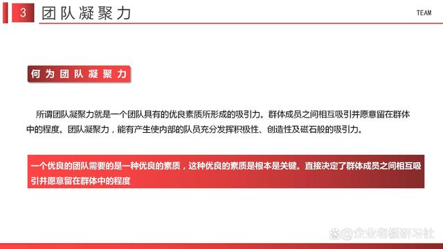 如何打造团队凝聚力、提升团队协作能力？(图4)