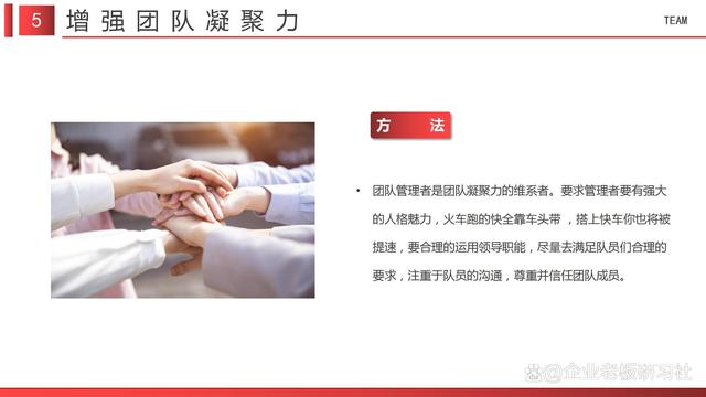 如何打造团队凝聚力、提升团队协作能力？(图8)