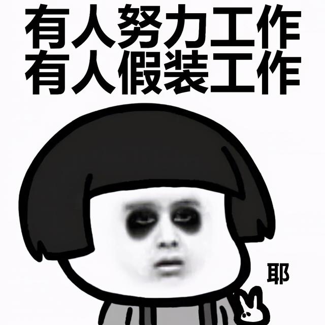 职场里，只告诉你“要努力工作”的人，往往不靠谱，看完你就懂了(图1)