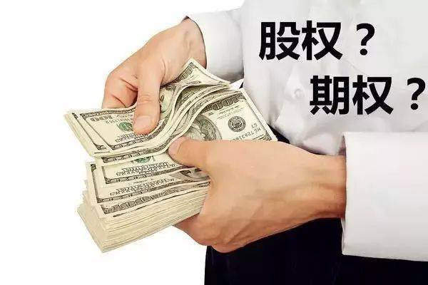 东莞股权激励:股权激励7问7答， 解决你老板90%的焦虑！(图1)
