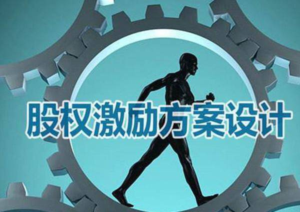 东莞股权咨询:企业常用的股权四种激励方式(图1) 东莞股权咨询:企业常用的股权四种激励方式(图1)