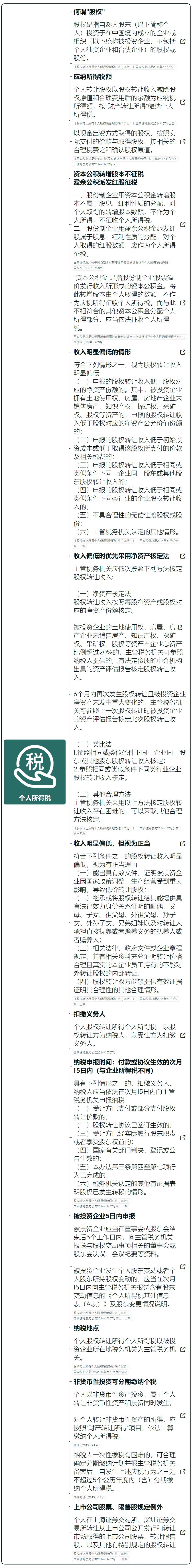 股权转让:股权转让的类型有哪些？(图6)