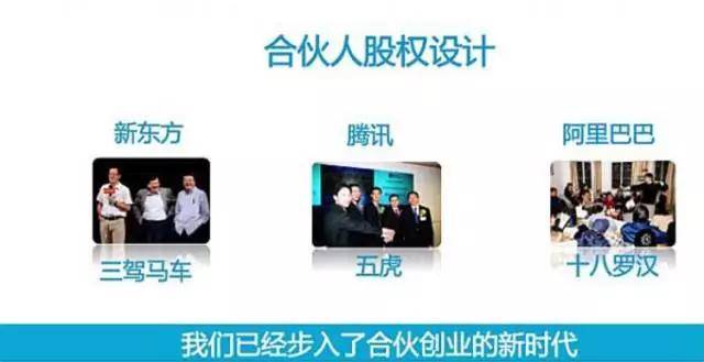 股权设计:合伙人股权设计的9种方案（纯干货）(图1)