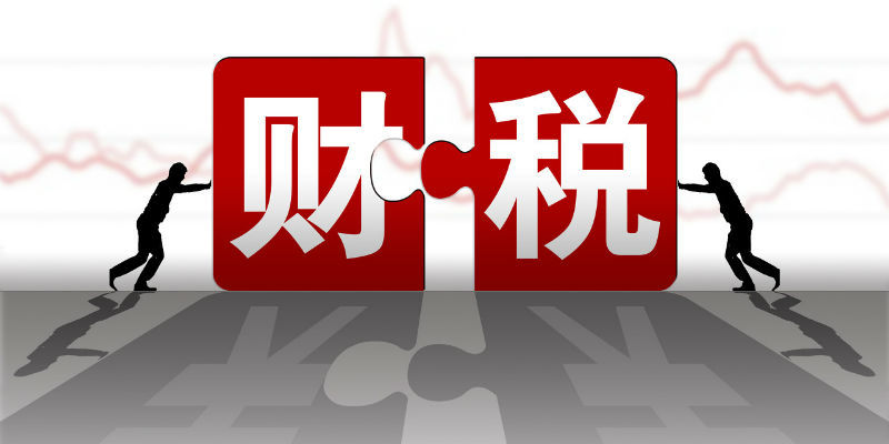 财税咨询:财税咨询服务到底能为企业带来什么? (图1) 1648807296275_3.jpg