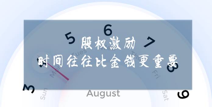 对不起,没做到这十点的股权激励就是忽悠(图4) 对不起,没做到这十点的股权激励就是忽悠(图4)