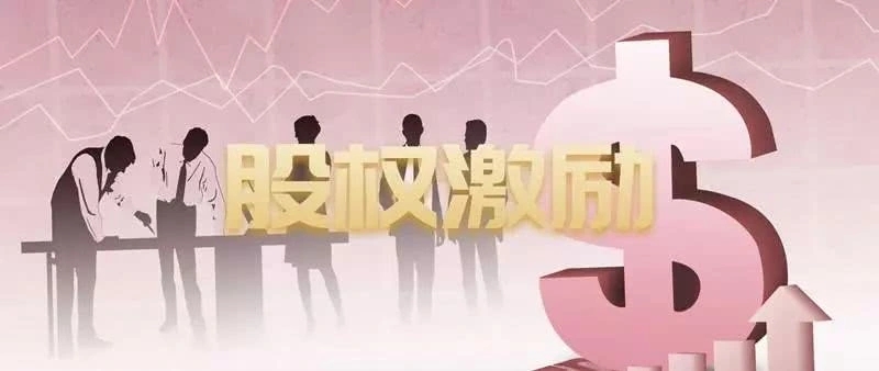 股权激励计划如何制定合理的股权激励方案?(图1) u=1090880480,414430313&fm=253&fmt=auto&app=138&f=JPEG.webp.jpg