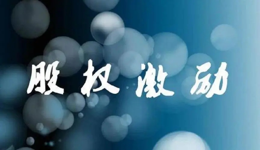 股权激励的目的是什么?(图1) u=199958891,405852732&fm=253&fmt=auto&app=138&f=JPEG.webp.jpg